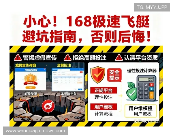 运动社区电子竞技投注盘口避坑指南防骗必看